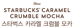 크럼블라테